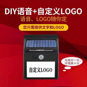 户外防水语音提示器防雨定时太阳能板垃圾分类红外人体感应播报器