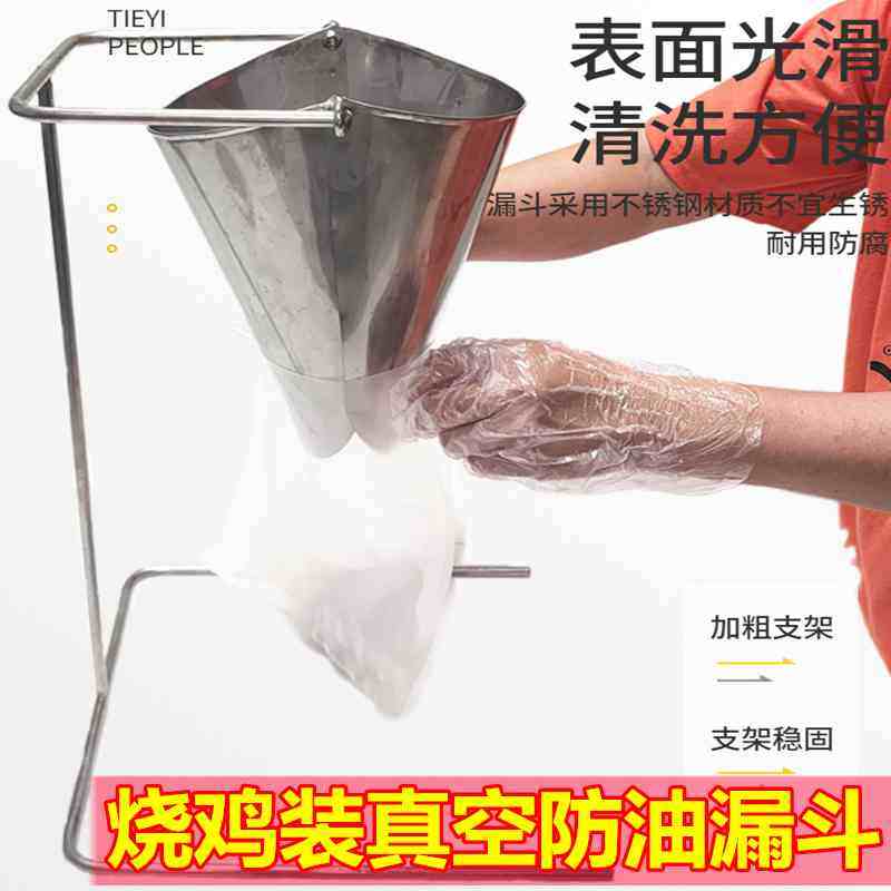 真空袋装袋漏斗扒鸡烧鸡烧鹅装真空工具大小号漏斗带支架不锈钢,餐饮具,漏斗,淘宝优惠券,粉丝福利购,淘宝优惠卷