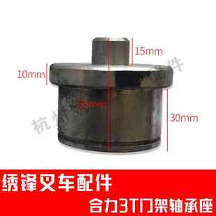 叉车门架轴承座合力1-10吨叉车门架轴承座合力叉车门架轴承配件