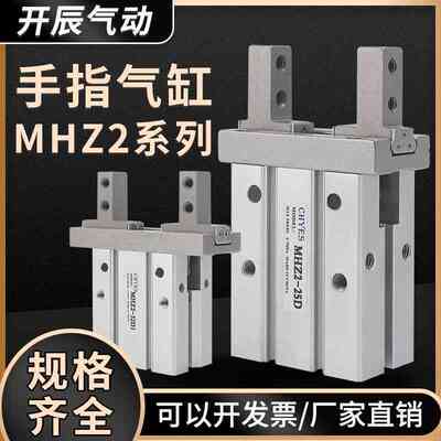 SMC型气动手指气缸MHZ2-16D/6D/20D/25D2/32S/40DN MHZL2-10D加长