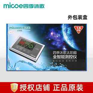 四季沐歌太阳能热水器控制器自动上水显示屏配件大全智能控制仪表