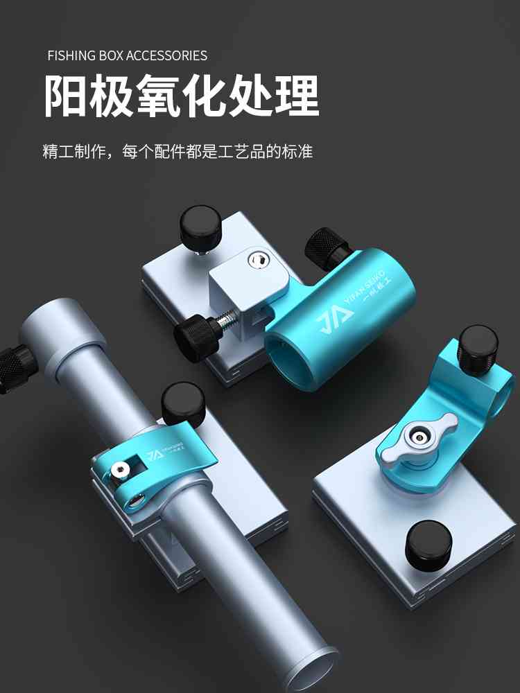 插片式钓箱配件三件套炮台座鱼护架铝镁合金配件防脱螺丝