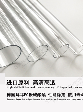 外75厚1.5/2/3/5mm高透明管位管水管聚碳酸酯PCPC硬液管件塑料