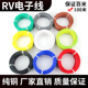 RV电线软线0.3 0.75平方电缆单芯多股铜芯电子电源控制信号线 0.5