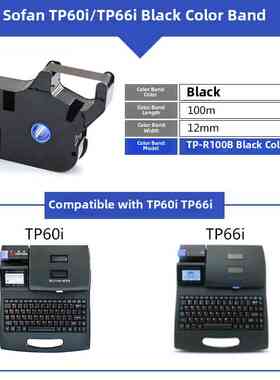 硕方线机Tp70/76色带Tp-R1002B硕方Tp60I/66I黑色带Tp-R100B
