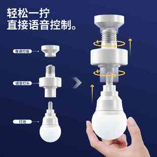 智能语音灯头LED灯座说话控制电灯开关灯离线声控灯口e27卧室通用