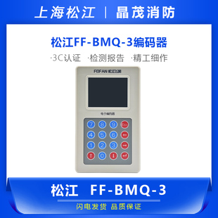 3模块器码 上海松江云安电子编码 BMQ 器飞写敏FF 器烟感 器编址读码