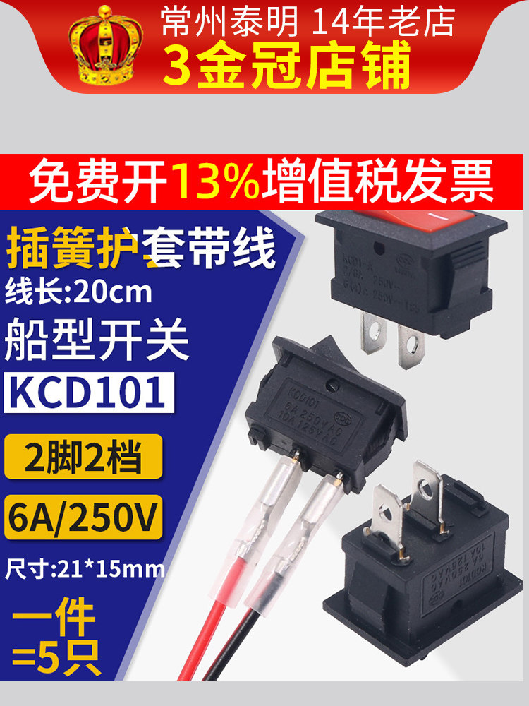 船型开关Kcd101红黑2针2速饮水机按钮电源摇杆船型小排,电子元器件市场,船形开关,淘宝优惠券,粉丝福利购,淘宝优惠卷