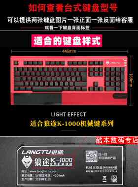 升牌银雕朗图Zl100 Zl300金刚狼V2 K002 K001 K003机械键盘保护膜