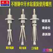 水钻不锈钢中牙螺丝重复使用可拆卸水钻机支架高强度两片三片螺丝