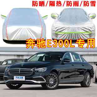 2024款北京宾士E级防雨车防晒E260L车加厚标全E300L立汽车罩罩罩