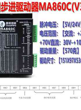 雷赛智能86两相步进电机驱动器DM860 DMA860H DM870 MA860C DM856