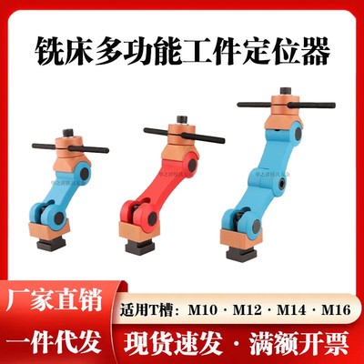 铣床工件定位器万向多功能数控槽快速夹具T加工CNC中心机床