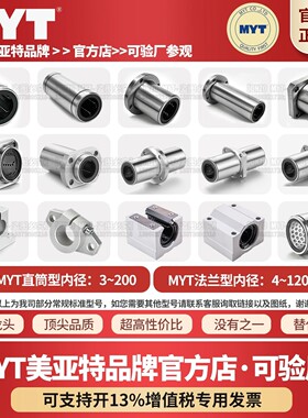 MYT美亚特箱式滑块直线 线轴承SC8 10 12 16 20 25UU光轴铝固定座