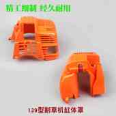 139割草机缸体罩140 GX35割灌机发动机保护外罩打草机机壳塑料盖