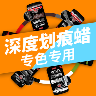 汽车划痕蜡修复划痕车漆面刮花液去痕膏修复去污抛光剂打车蜡通用