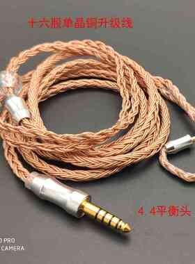 十六股MMCX升级线单晶铜镀银线2.5平衡4.4音频发烧线SE535 SE215