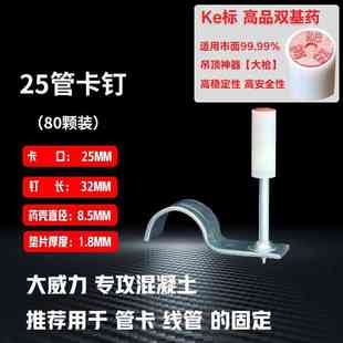 炮钉射钉管卡钉一体钉16/20/25管卡线管卡子 线卡 边卡钉卡水管钉