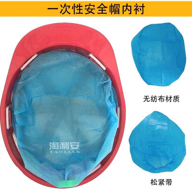 不织布一次性安全帽内衬垫套吸汗透气帽衬安全帽内胆卫生帽头套里