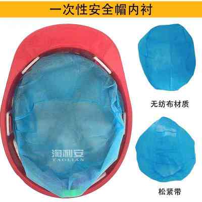 不织布一次性安全帽内衬垫套吸汗透气帽衬安全帽内胆卫生帽头套里