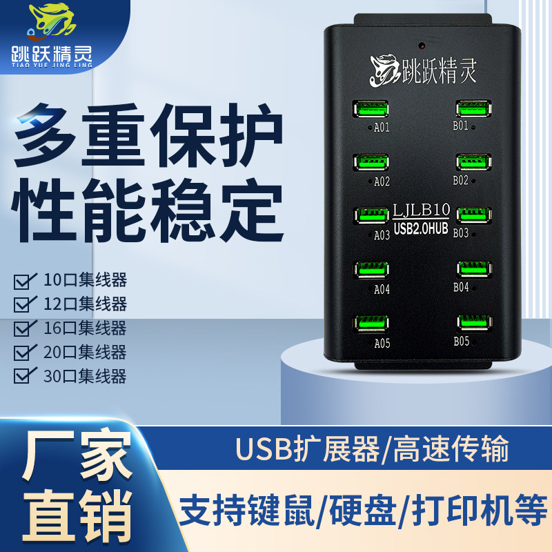 集线器USBHUB电脑分线器扩展器口刷拷贝口10口16机批量20新疆包邮