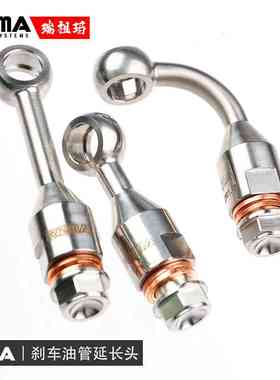 新疆包邮RZMA瑞祖玛刹车上泵卡钳制动钢喉油管不锈钢延长接头角度