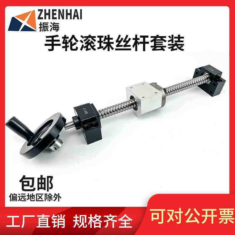 热销手轮滚珠丝杆手摇滚珠丝杠升降滑台滑杆1204 1604 2504 3204,标准件/零部件/工业耗材,丝杆,淘宝优惠券,粉丝福利购,淘宝优惠卷