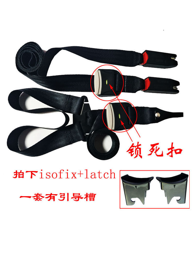Isofix接口连接带汽车儿童安全座椅配件闩锁加强修改调整保留器,汽车用品/电子/清洗/改装,汽车安全带套/固定器/延长带,淘宝优惠券,粉丝福利购,淘宝优惠卷