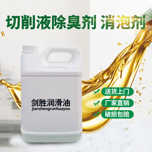 切削液杀菌剂除臭剂金属加工液乳化油磨削液水箱杀菌延长使用周期