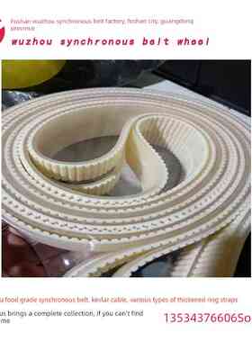 凯夫拉丝同步带白色食品级Pu同步带T10 T5 5m 8m XL输送带