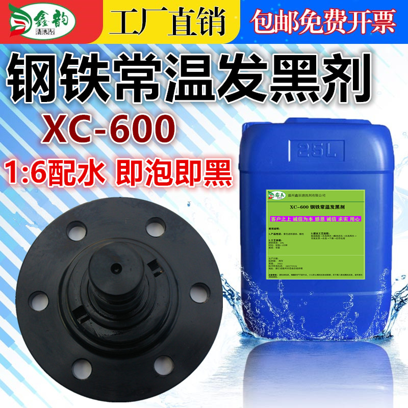 环保型工业钢铁常温发黑处理液轴承弹簧螺丝浓缩发黑水发蓝煮黑剂