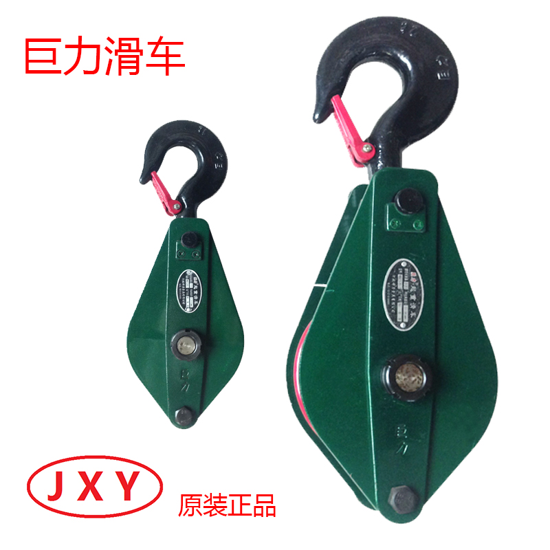 巨力牌滑车挂钩式起重定滑轮单滑轮双滑轮滑车钢轮滑车吊钩滑车组