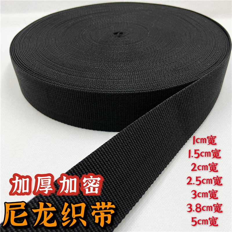 2.5cm4cm5cm8cm黑色白色加厚加密丙纶带安全带子尼龙织带扁带辅料