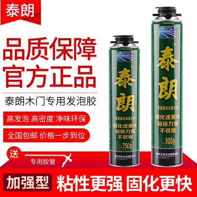 泰朗发泡剂聚氨酯泡沫填缝剂门窗空调堵洞木门胶剂保温隔音泡沫胶