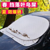 汽车前挡防树叶鸟屎落叶神器挡风玻璃遮雪挡防霜罩挡露水通车外用
