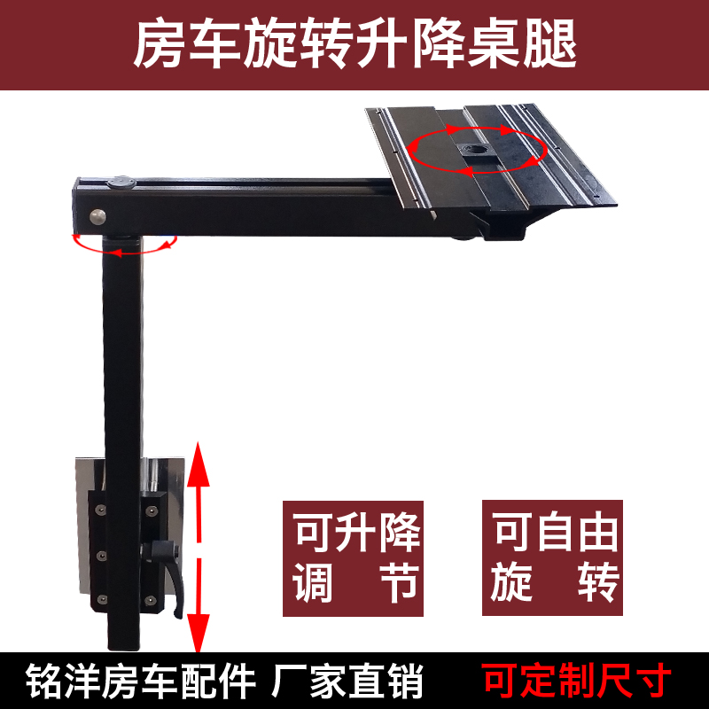 房车侧滑万向桌 改装升降旋转桌腿 旅居车桌架配件 餐桌收纳支架