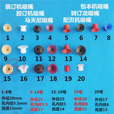 胶订机吸嘴装订机吸嘴马天尼吸嘴印刷包本机吸嘴圆盘机骑马钉吸盘