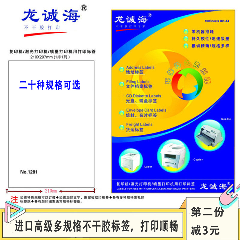 哑光不干胶标签切割贴纸打印纸A4超市商品价格价签贴纸带胶100张