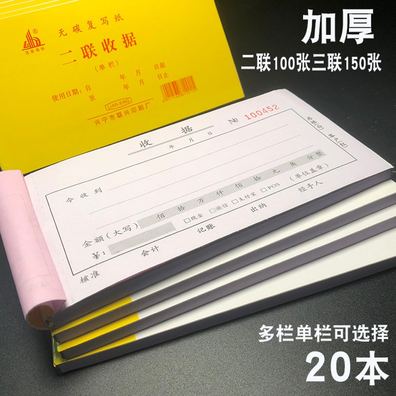 加厚两联收据三联多栏收款专用收据单栏欠款单据二联订制作开单本