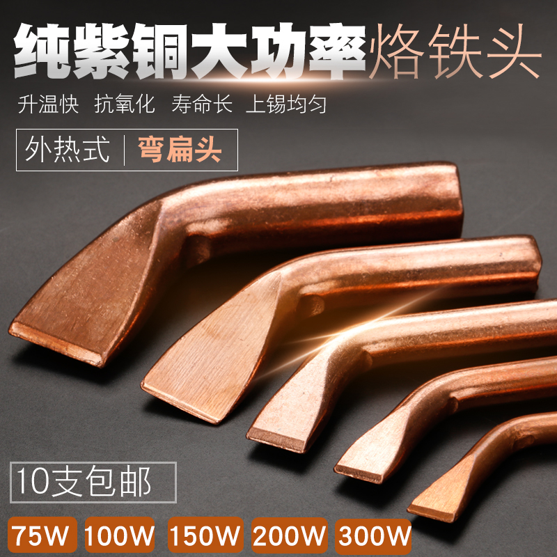 外热式木柄电烙铁头弯头纯紫铜烙铁头75W/100/150/200/300W洛铁咀