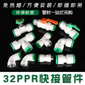 1寸32PPR管快速接头免热熔直接三通弯头直插式 PPR冷热水管材配件