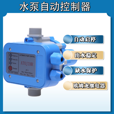 增压泵水泵自动控制器水压水流电子压力开关全自动智能家用可调