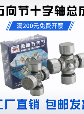 万向节十字轴承20X45 50 55 59.5 22X55 59.6 22.5X57  24X62总成
