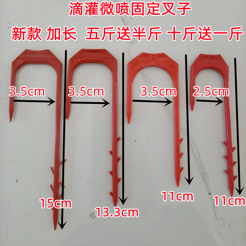 微喷带滴灌带固定器配件叉子塑料温室大棚蔬菜 压水管防i游动