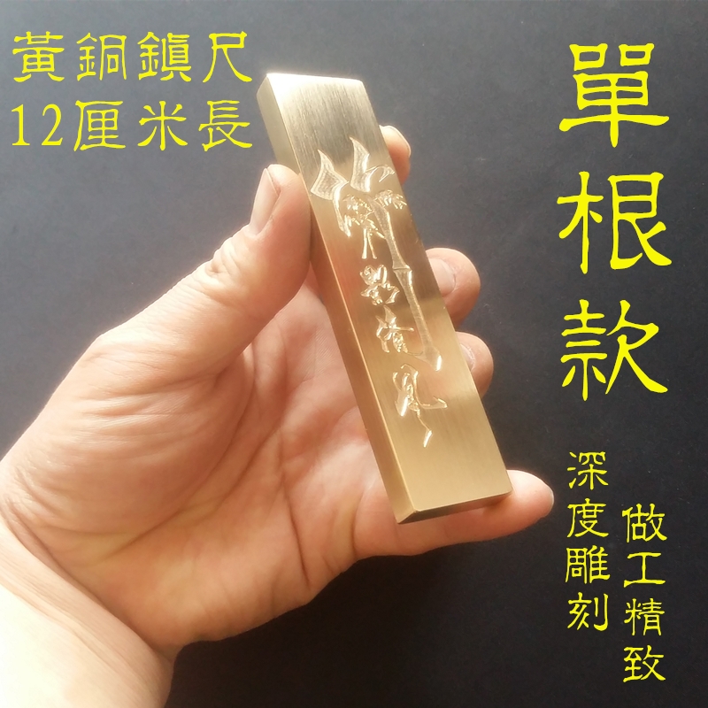 黄铜镇纸镇尺纯铜实心小号书法压条文房四宝压纸器刻字单根款书镇