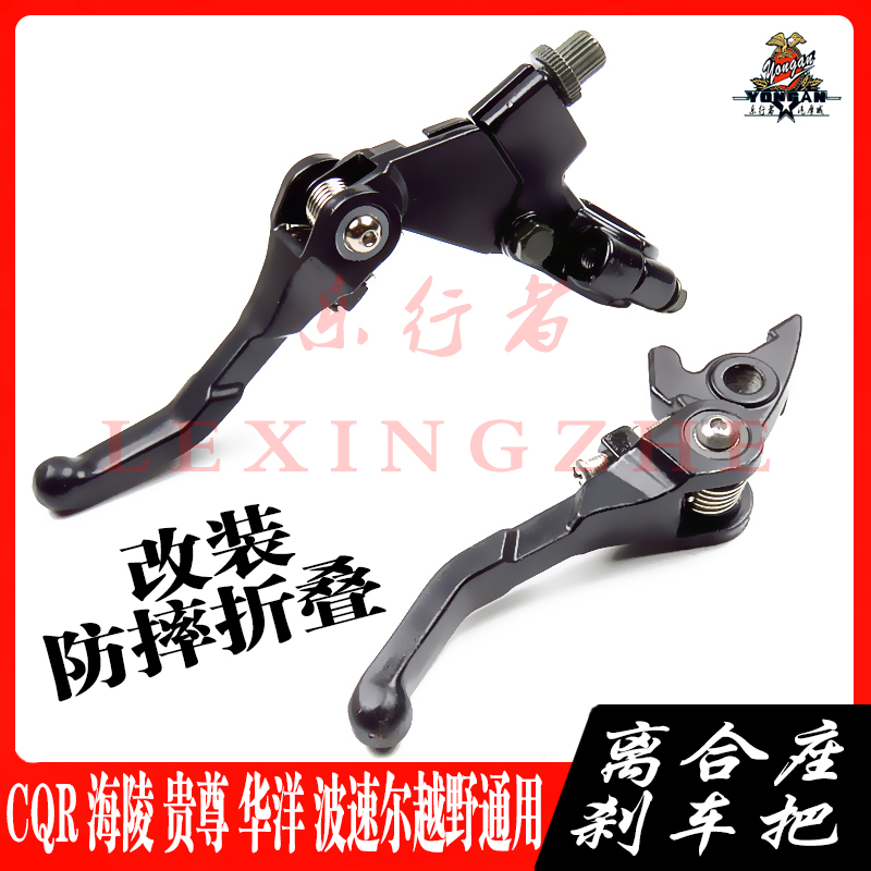 通用越野摩托车防摔折叠离合器把手刹车手把离合把刹把改装配件