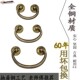 中式 写字台抽屉拉手柜子铜拉手古典家具书桌把手盒子木箱提手