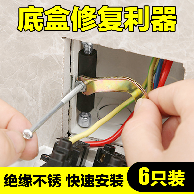 通用86型暗盒修复器 底盒修补器线盒螺丝修复器暗盒补救撑杆万能