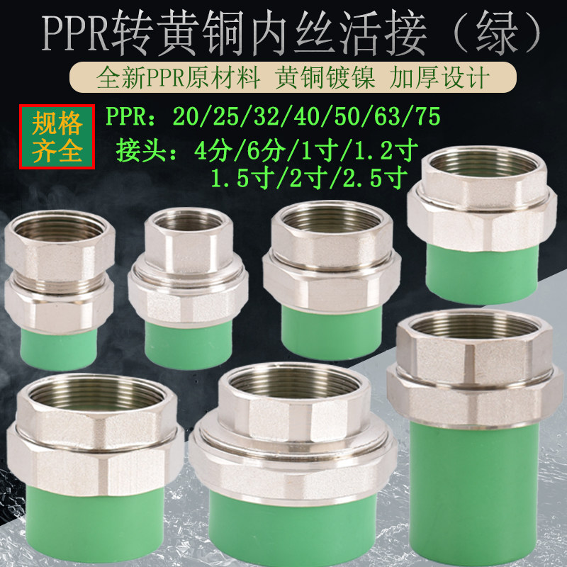 绿色20PPR25管转内丝活接头4分6分1寸变32 40 50 63 75 90热熔管
