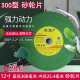 2.2 砂轮片磨片切割机 25.4 金属不锈钢专用台式 切割片 300mm 305